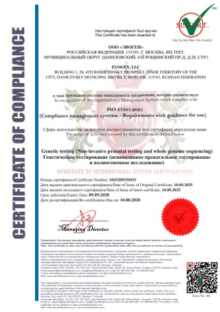 Сертификат  ISO 37301:2021